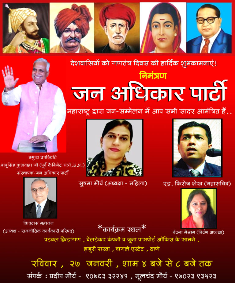 JAN ADHIKAR PARTY ADV FINAL 10X12