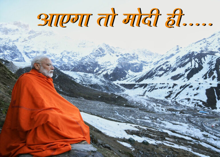 Exit Polls 2019: आएगा तो मोदी ही...