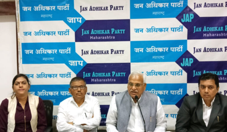 महाराष्ट्र: 100 से अधिक सीटों पर चुनाव लड़ेगी जन अधिकार पार्टी
