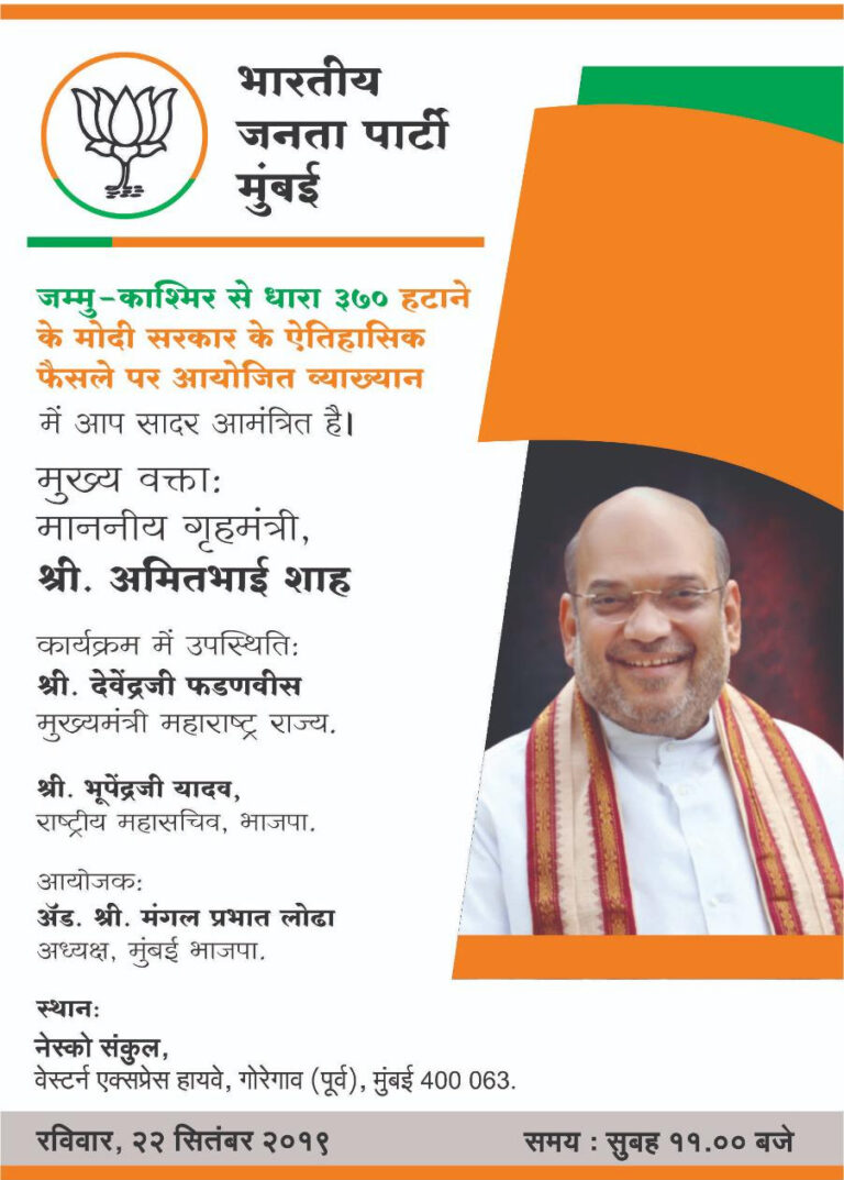 मुंबई: रविवार को गोरेगांव में विशेष सभा को सम्बोधित करेंगे अमित शाह