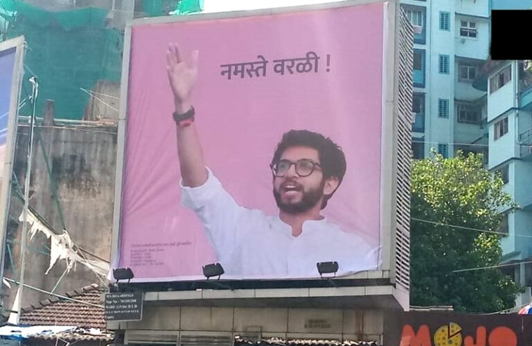 महाराष्ट्र विधानसभा चुनाव: वर्ली में लगा आदित्य ठाकरे का वोटरों को लुभाने वाला पोस्टर