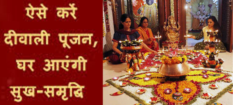 महापर्व दीपावली आज: गणेश-लक्ष्मी और कुबेर की पूजा के शुभ मुहूर्त और विधि