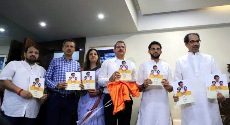 महाराष्ट्र विधानसभा चुनाव: शिवसेना ने जारी किया चुनावी घोषणा-पत्र, कई वादों में आरे का जिक्र नहीं...!