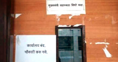 महाराष्ट्र: राष्ट्रपति शासन के बाद से बंद है मुख्यमंत्री सहायता निधि कार्यालय