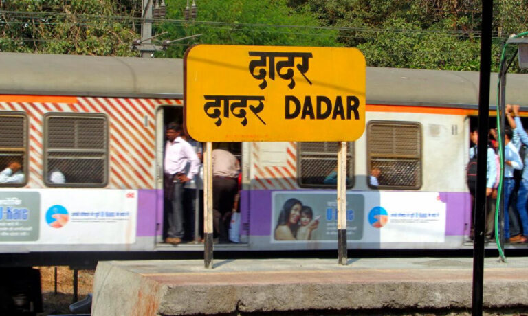 मुंबई: दादर रेलवे स्टेशन पर रंगे हाथ पकड़ा गया नकली टिकट परीक्षक, केस दर्ज
