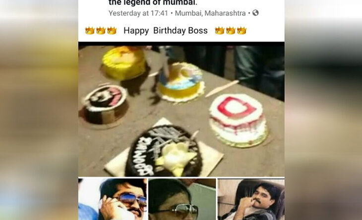 मुंबई: दाऊद का जन्मदिन मनाकर सोशल मीडिया पर पोस्ट की फोटो, पुलिस ने दर्ज की शिकायत