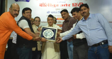 विश्व हिंदी दिवस पर 'मुंबई हिंदी पत्रकार संघ' ने किया 'बॉलीवुड और हिंदी' परिचर्चा का आयोजन