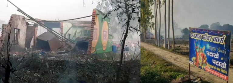 UP: पटाखा फैक्ट्री में विस्फोट, 5 की मौत, CM योगी ने दिए जांच के आदेश