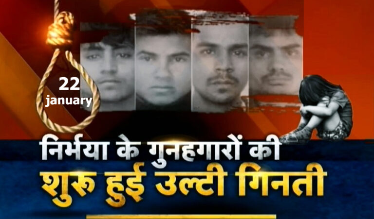 निर्भया गैंगरेप: दोषियों के खिलाफ डेथ वॉरंट जारी, 22 जनवरी को दी जाएगी फांसी...
