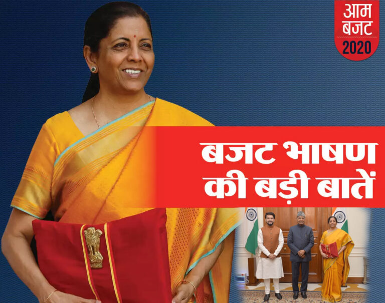 वित्त मंत्री निर्मला सीतारमण ने बजट पेश कर रही हैं...