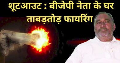 बिहार के पूर्व मंत्री और भाजपा नेता वैद्यनाथ साहनी पर जानलेवा हमला