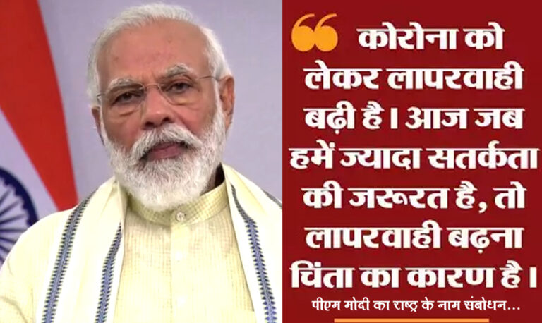 प्रधानमंत्री गरीब कल्याण अन्न योजना का विस्तार, जानिए- राष्ट्र के नाम संबोधन में पीएम मोदी की कई बड़ी बातें...