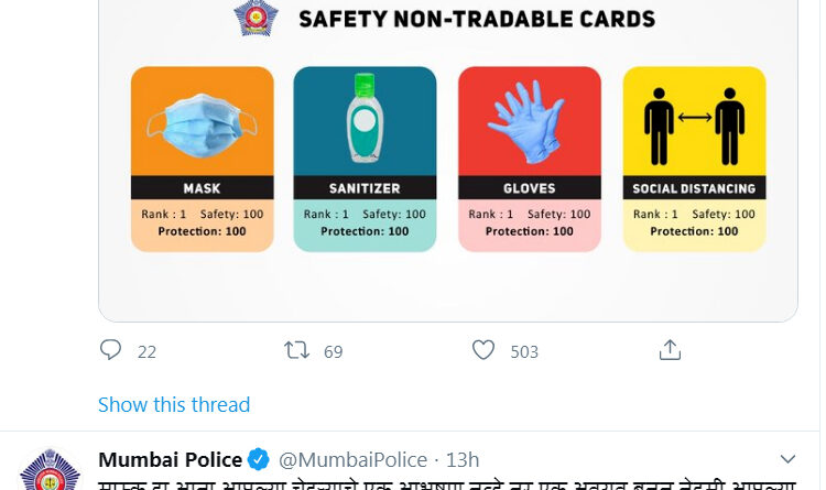 'मास्क' शरीर का अंग' मास्क की महत्ता बता रही मुंबई पुलिस
