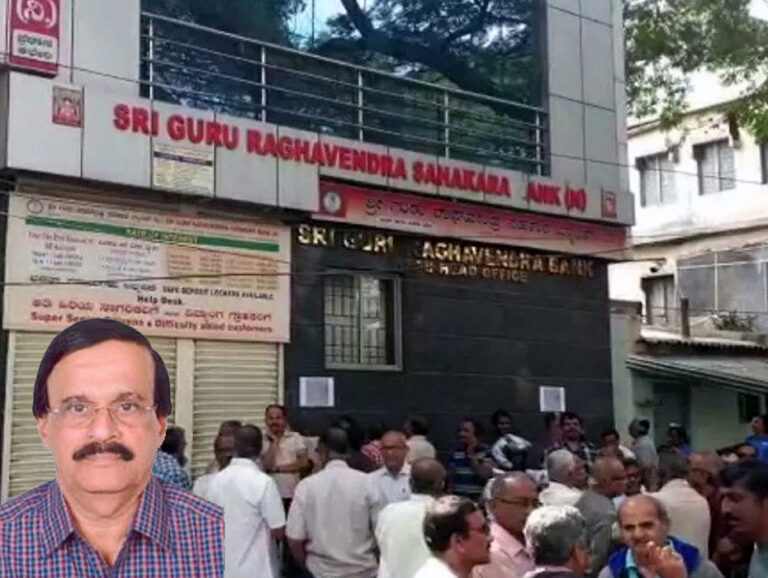 बेंगलुरू: धोखाधड़ी मामले में फंसे 'गुरु राघवेंद्र बैंक' के पूर्व CEO घर के बाहर मृत पाए गए!