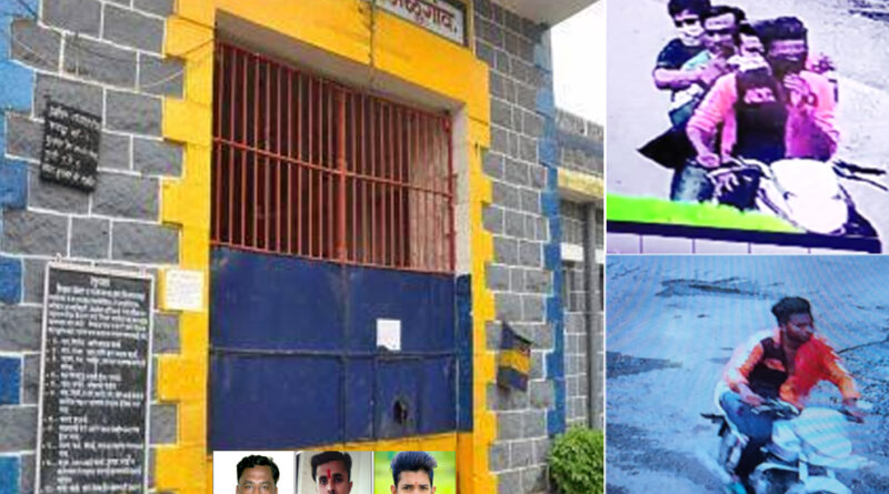महाराष्ट्र: जलगांव जेल से बंदूक की नोंक पर भागे तीन कैदी! जांच में जुटी पुलिस