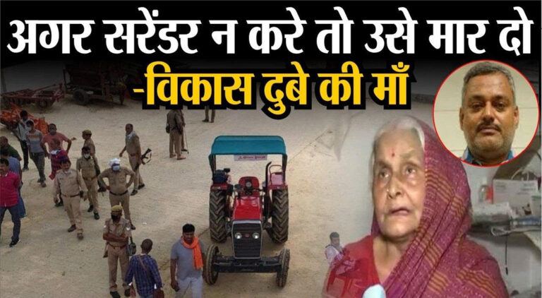 विकास के पिता बोले- हमें कुछ नहीं पता क्‍या हुआ, 'बेटा बेकसूर', माँ बोली- 'उसका एनकाउंटर कर दो'