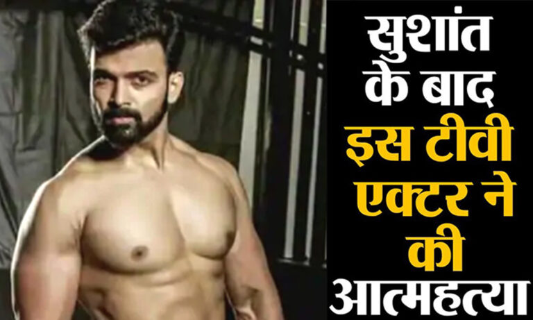 सुशांत सिंह राजपूत के बाद...अब टीवी एक्टर सुशील गौड़ा ने की आत्महत्या