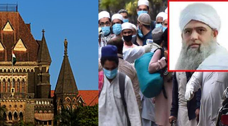बॉम्बे हाई कोर्ट ने तबलीगी जमात में शामिल विदेशियों के खिलाफ FIR रद्द किया