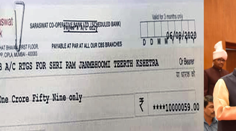 मुंबई: भाजपा विधायक आर एन सिंह ने राम मंदिर ट्रस्ट में दिया एक करोड़ का दान!