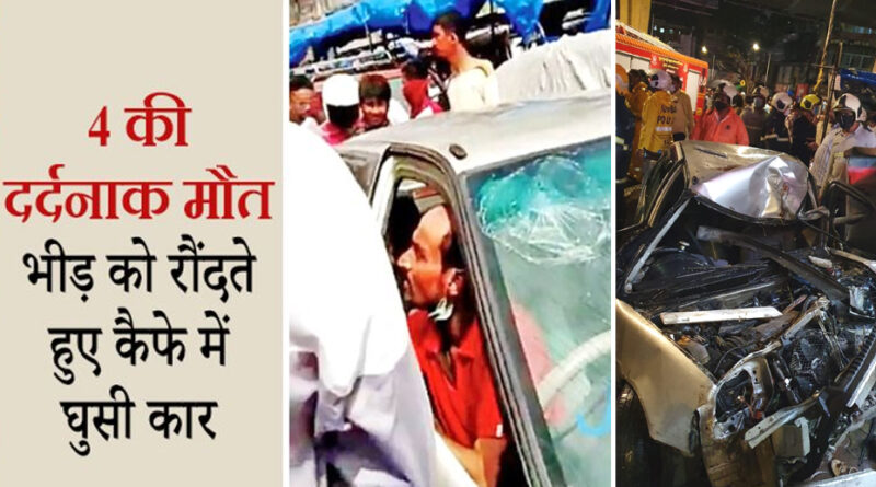मुंबई: भीषण कार हादसे में 4 लोगों की दर्दनाक मौत!