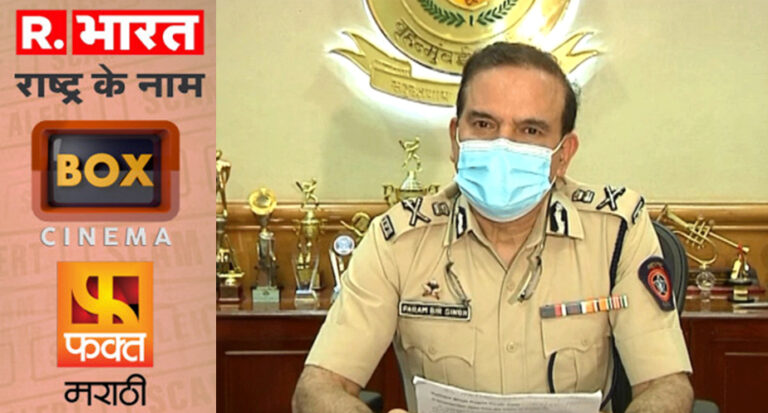 मुंबई: TRP घोटाले में पुलिस ने दाखिल किया आरोप पत्र, अब तक 12 लोग हो चुके हैं गिरफ्तार