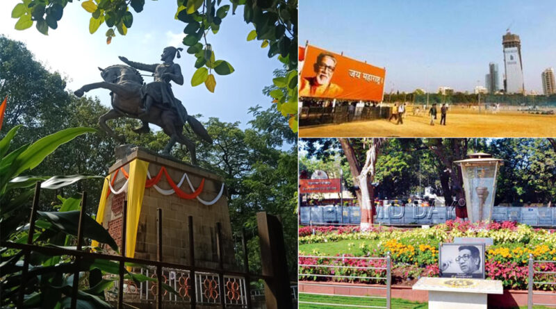 मुंबई: शिवाजी पार्क का नाम बदला, अब हुआ 'छत्रपति शिवाजी महाराज मैदान