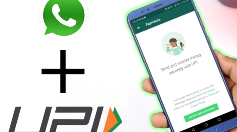 बड़ी खुशखबरी: आज से WhatsApp यूजर्स कर सकेंगे मनी ट्रांसफर