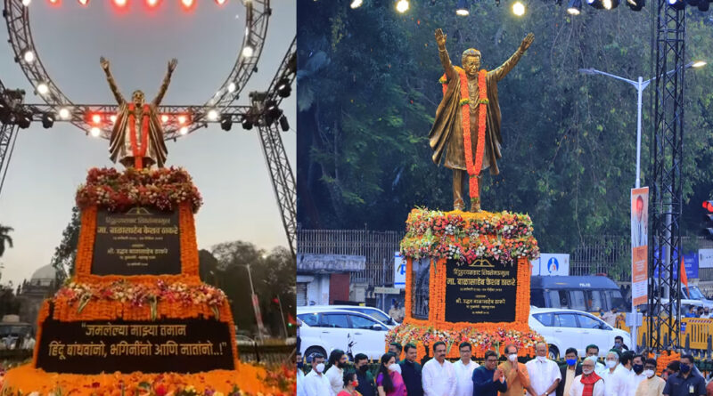 बालासाहेब की 95वीं जयंती: मुंबई में पहली बार स्थापित हुई बालासाहेब की 11 फीट ऊँची प्रतिमा, एक मंच पर नज़र आये उद्धव और राज ठाकरे!