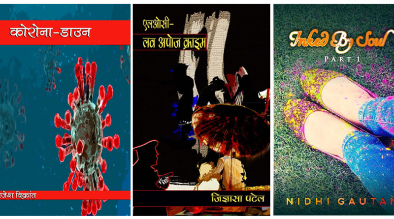 मुंबई: 20 जनवरी को होगा 3 पुस्तकों का विमोचन!
