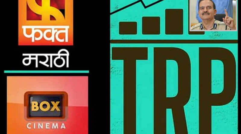 TRP घोटाला: टीवी चैनल के दफ्तर पर पड़ा मुंबई क्राइम ब्रांच का छापा