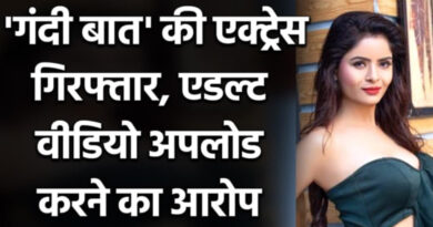 मुंबई: पोर्न साइट चलाने आरोप में अभिनेत्री गहना वशिष्ठ हुई गिरफ्तार