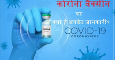 कोरोना वैक्सीन पर नई घोषणा: कोवीशील्ड के दो डोज में होगा अब 6 से 8 हफ्ते का अंतर; पहले था 4 से 6 हफ्ते