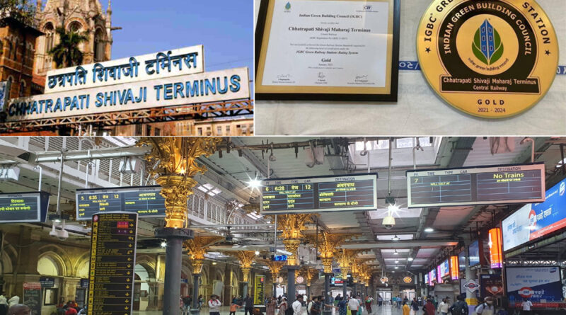 मुंबई का छत्रपति शिवाजी महाराज टर्मिनस बना महाराष्ट्र का पहला ग्रीन स्टेशन, मिला GOLD अवार्ड!