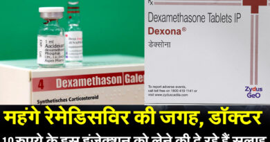 10 रुपए का ये इंजेक्शन है कोरोना मरीजों की जान बचाने में कारगर!