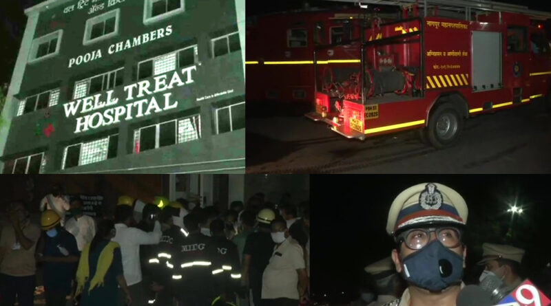 नागपुर के निजी अस्पताल में आग लगने से चार लोगों की मौत! कई लोग घायल