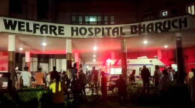 गुजरात में दर्दनाक हादसा, भरूच के अस्पताल में आग से 18 कोरोना मरीजों की मौत!
