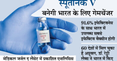 बड़ी खबर: अगस्त में भारत में बनेंगे Sputnik V के टीके, 85 करोड़ से अधिक डोज का टारगेट