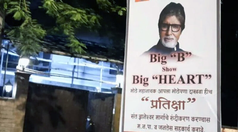 मुंबई: अमिताभ बच्चन बड़ा दिल दिखाएं और प्रशासन की मदद करें: MNS