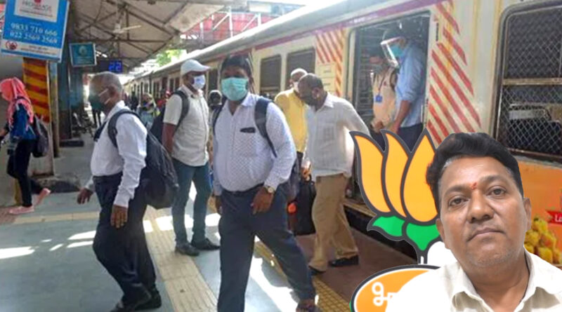 बीजेपी नेता अर्जुन गुप्ता ने पत्र लिखकर की लोकल ट्रेन में आम यात्रियों को यात्रा की अनुमति देने की मांग