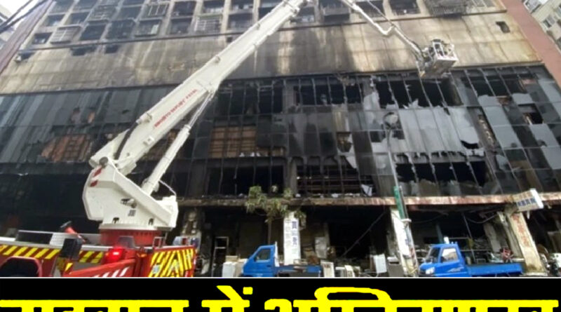 ताइवान:13 मंजिला इमारत में लगी भीषण आग, 46 लोगों ने गंवाई जान!