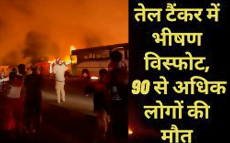 सियरा लियोन में फ्यूल टैंकर फटने से 92 लोगों की मौत!