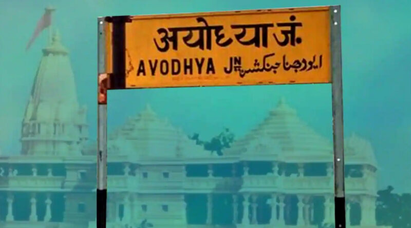 अयोध्या में आतंकी हमले की धमकी! सभी एंट्री पॉइंट और प्रमुख मंदिरों पर सुरक्षा बढ़ाई गई...