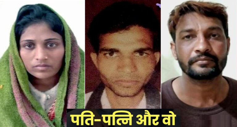 पति की लाश के सामने...प्रेमी के साथ पूरी रात रंगरेलियां मनाती रही पत्नी!