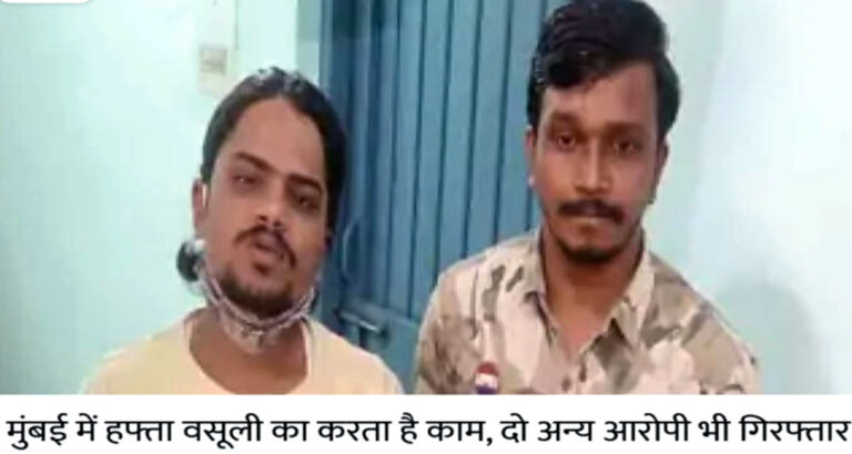 मुंबई में कारोबारी पर फायरिंग करने वाले गैंग का सरगना रायपुर से गिरफ्तार; किराए के मकान में था छुपा!