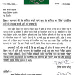 मुख्य चुनाव आयुक्त को लिखी गई चिट्ठी