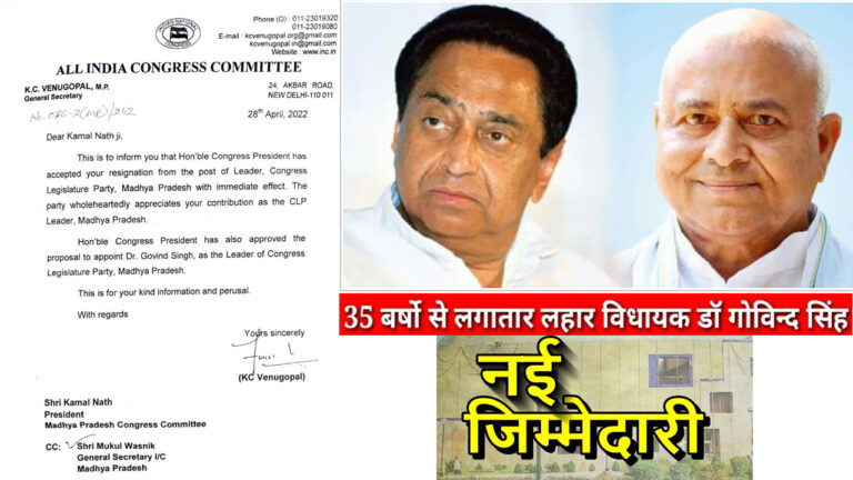 कमलनाथ का नेता प्रतिपक्ष पद से इस्तीफा, दिग्विजय सिंह के करीबी गोविंद सिंह को मिली जिम्मेदारी!