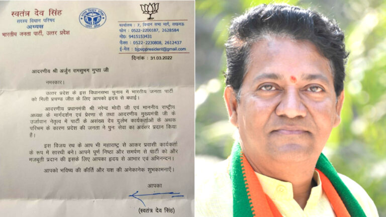 यूपी भाजपा प्रदेशाध्यक्ष स्वतंत्र देव सिंह ने दी अर्जुन गुप्ता को बधाई!