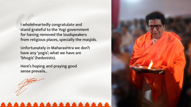 योगी सरकार ने की लाउडस्पीकरों पर कार्रवाई; राज ठाकरे बोले- हमारे पास 'योगी' नहीं 'भोगी' हैं!