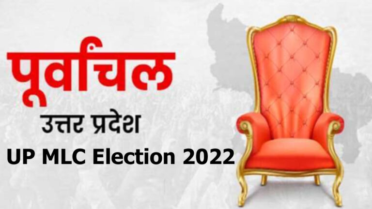 एमएलसी चुनाव 2022: भाजपा की बंपर जीत, सपा का सूपड़ा साफ, जानें- 27 सीटों पर कौन कहां से जीता चुनाव?