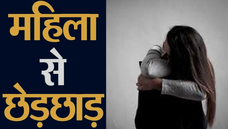 मुंबई में विदेशी महिला में छेड़छाड़ के आरोप में युवक गिरफ्तार